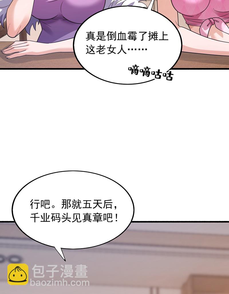 第112话 宋家不打无把握的仗-第113话