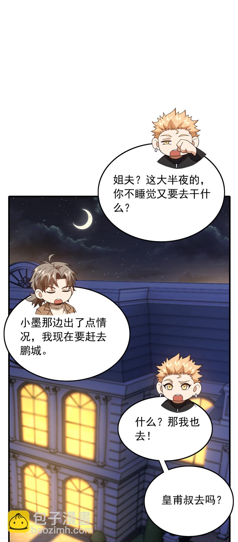 第114话 子墨出事了？-第115话