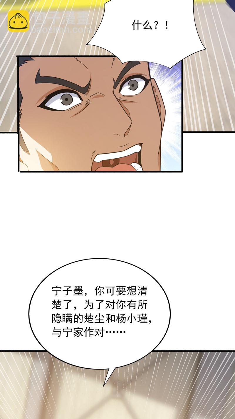 第116话 背叛宁家，值得么？-第117话