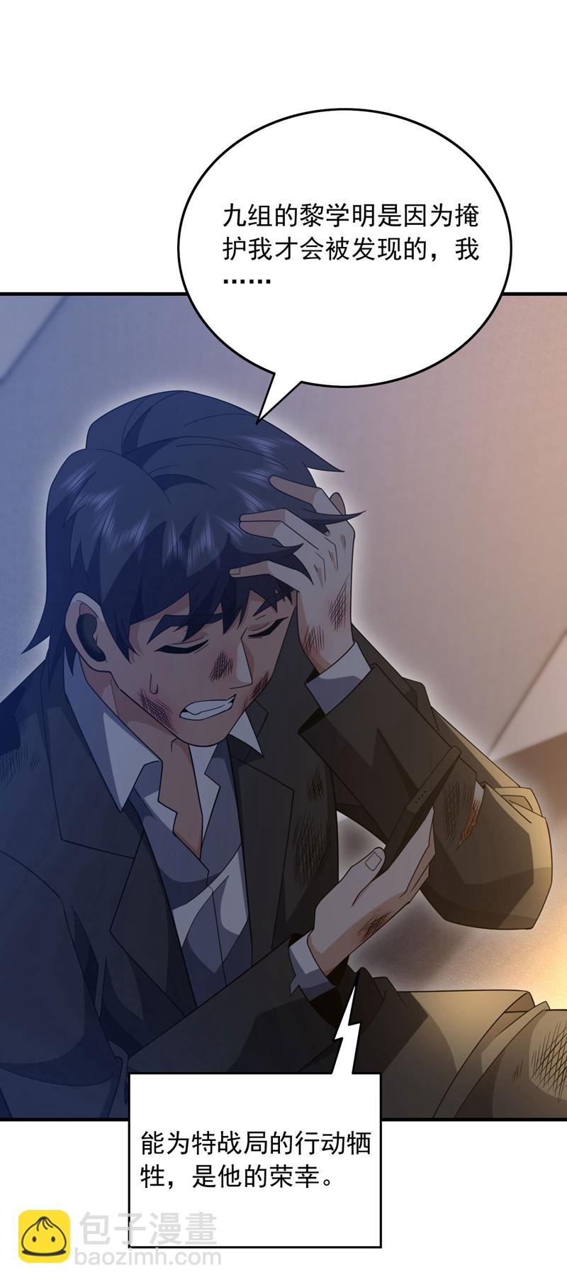第118话 终于要收网了-第119话