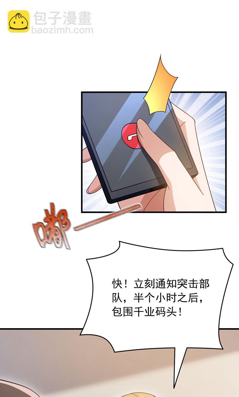 第118话 终于要收网了-第119话