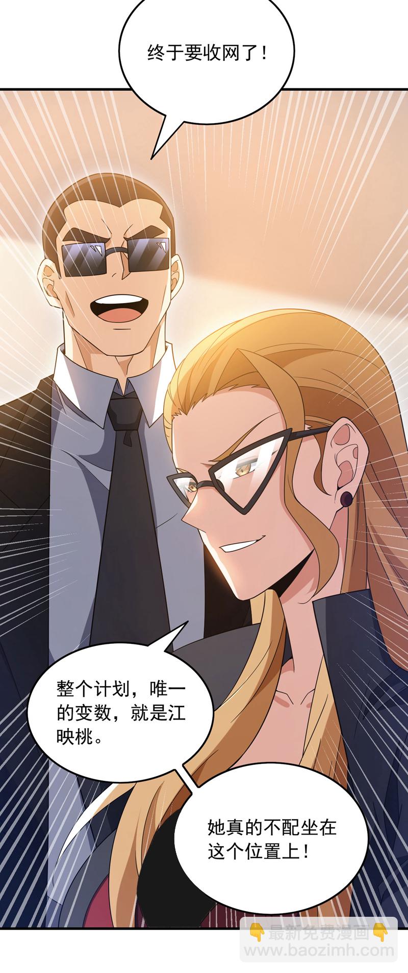 第118话 终于要收网了-第119话