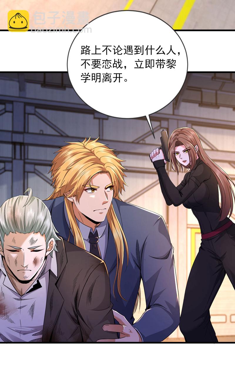 第118话 终于要收网了-第119话