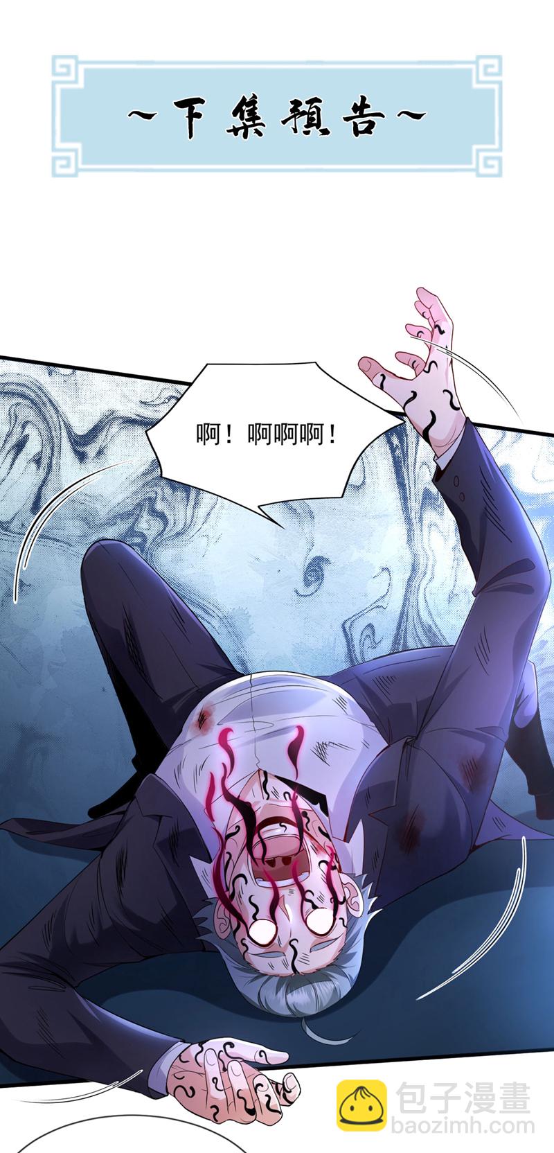 第118话 终于要收网了-第119话