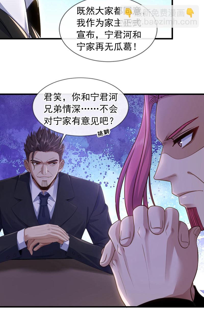 第124话 宋家会受牵连！-第125话