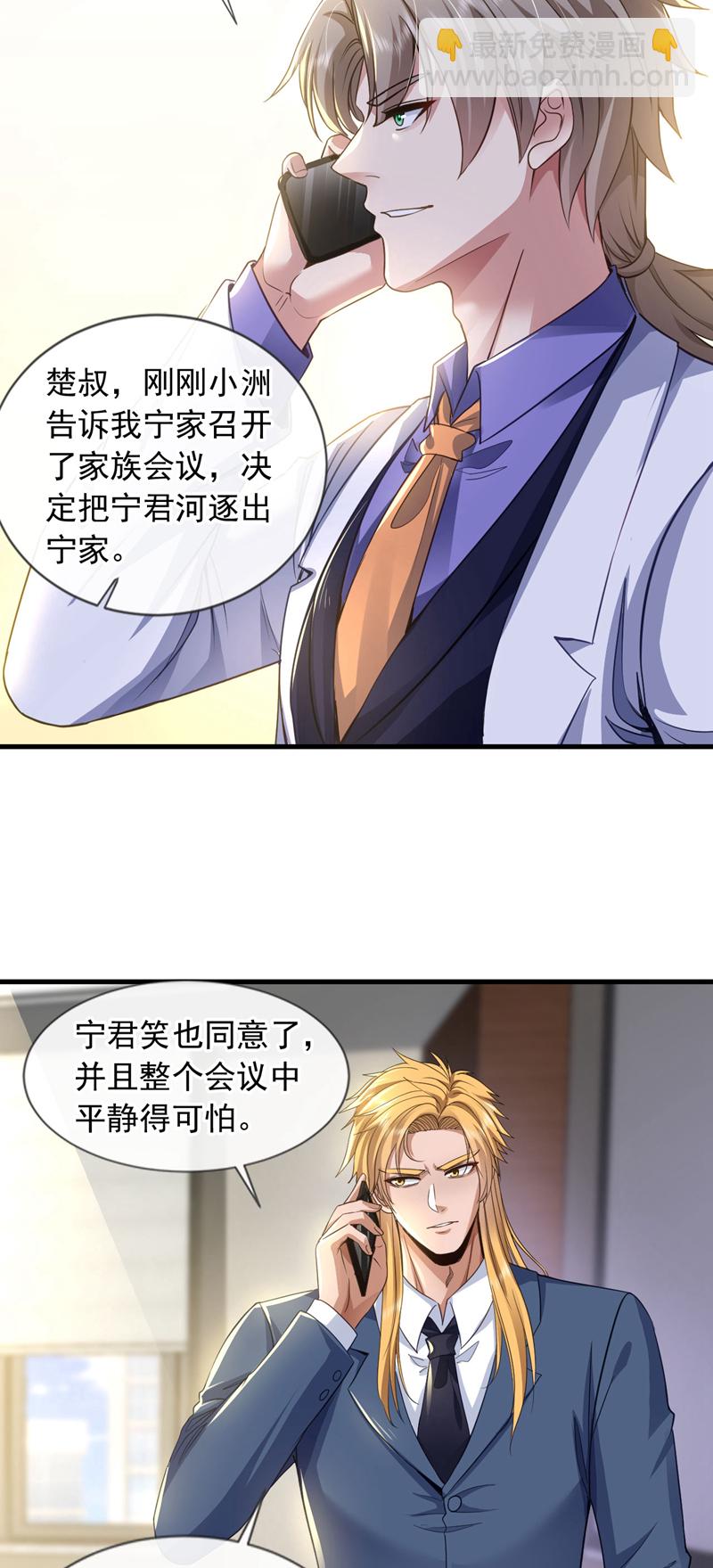 第124话 宋家会受牵连！-第125话