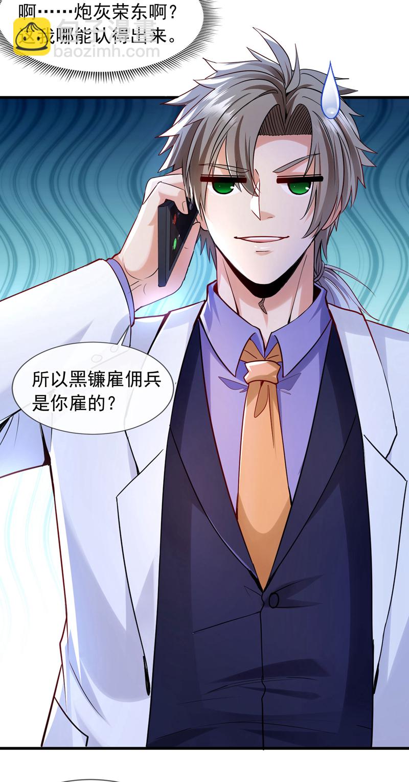 第126话 你让我去当卧底？-第127话