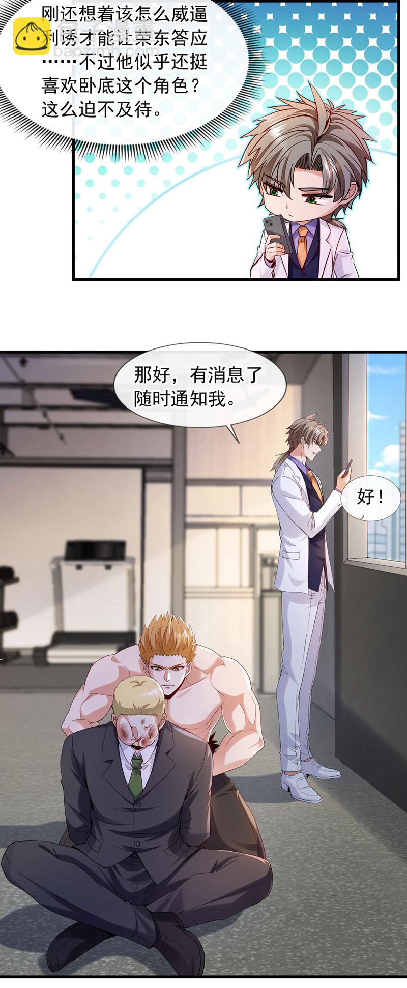 第126话 你让我去当卧底？-第127话