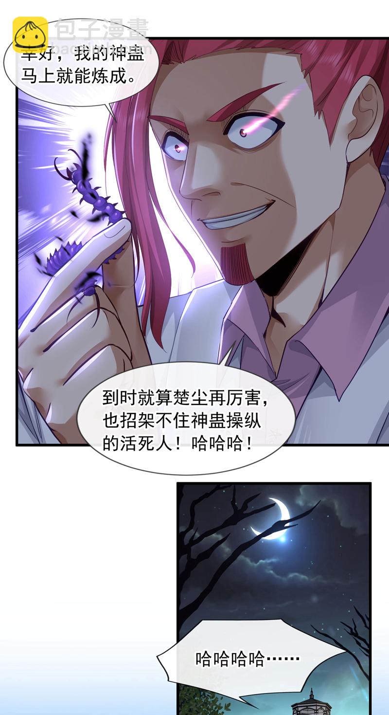 第130话 不讲武德又如何？-第131话