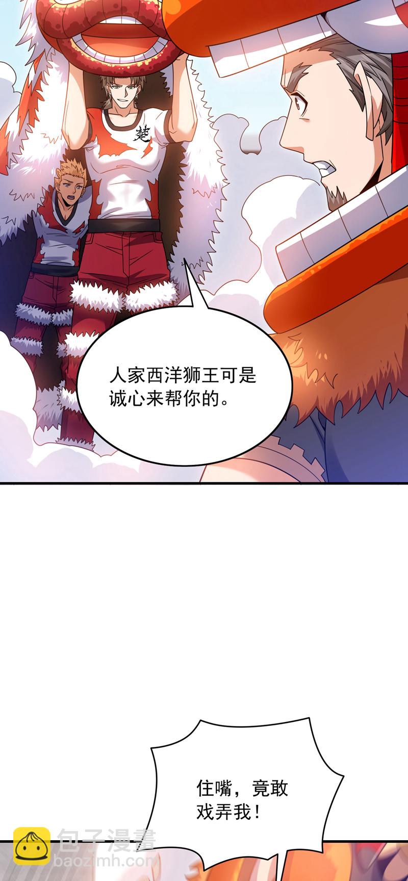 第136话 你在痴人说梦！-第137话