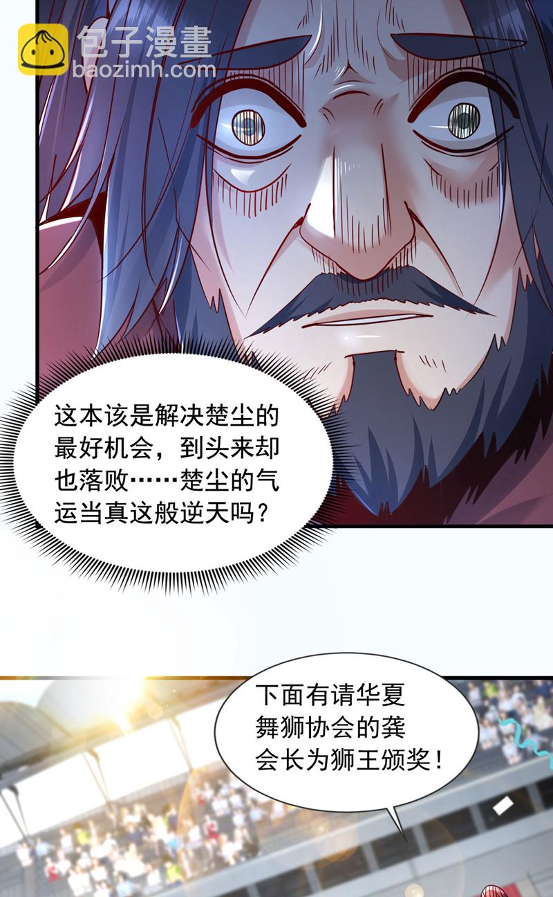 第138话 他的气运这么逆天？-第139话