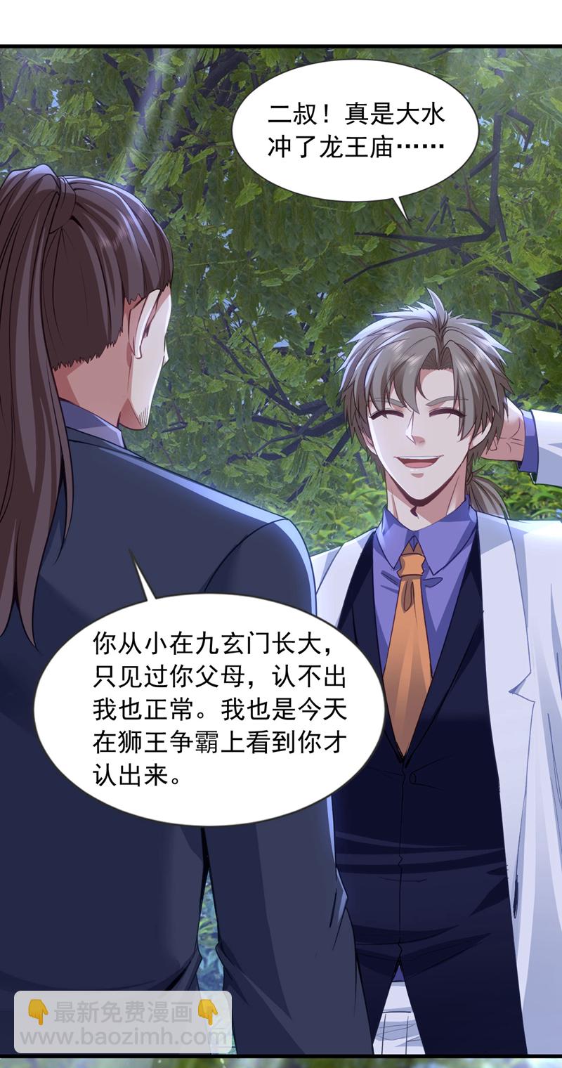 第140话 你真的是我叔？-第141话