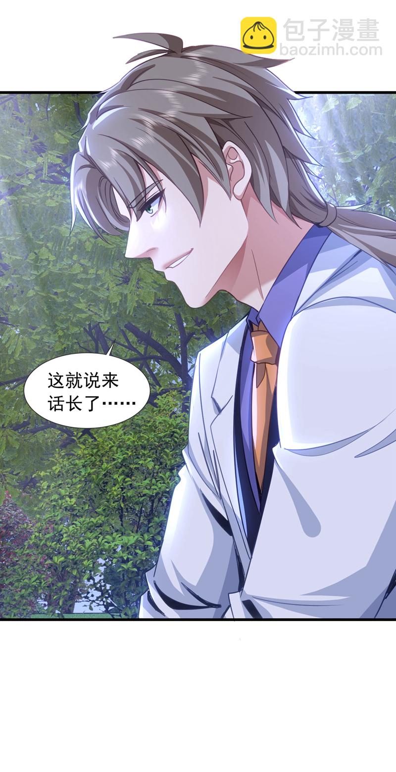 第140话 你真的是我叔？-第141话