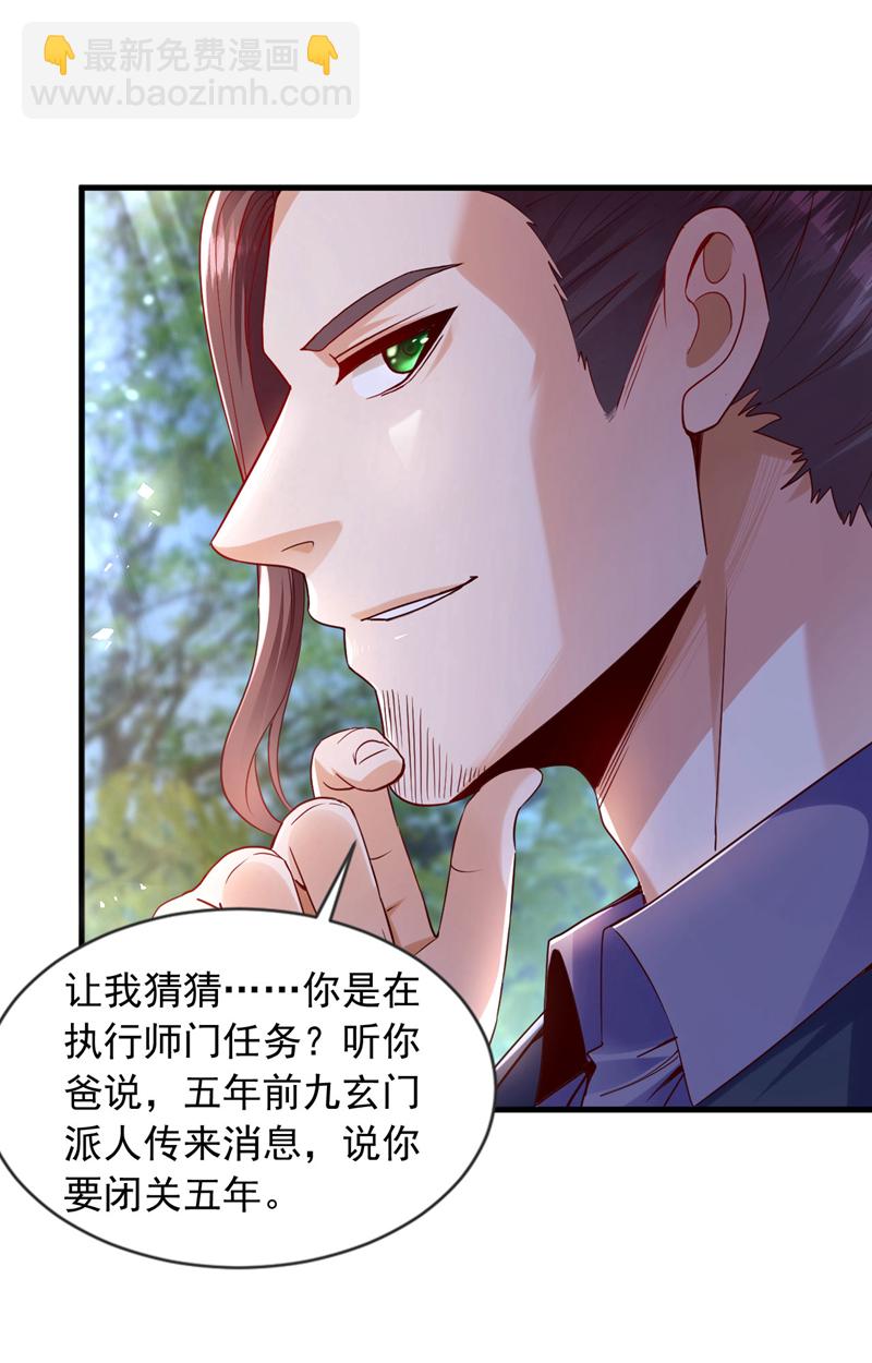 第140话 你真的是我叔？-第141话