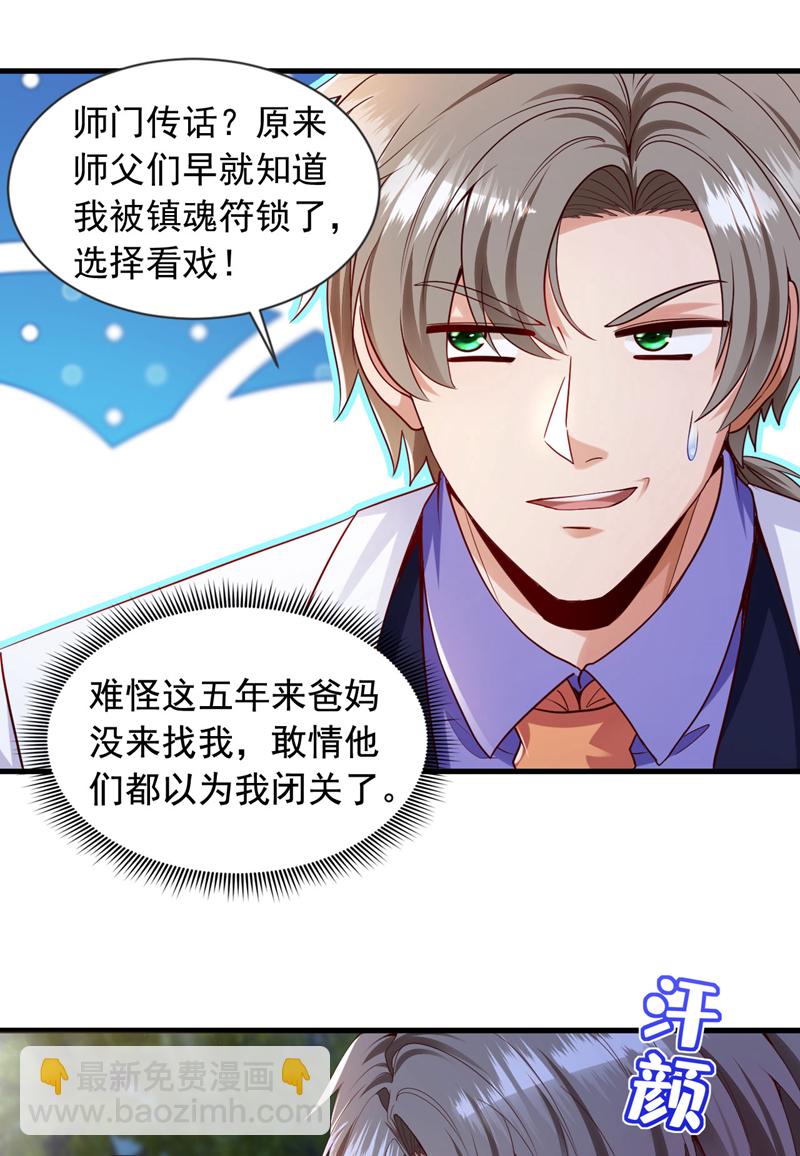 第140话 你真的是我叔？-第141话