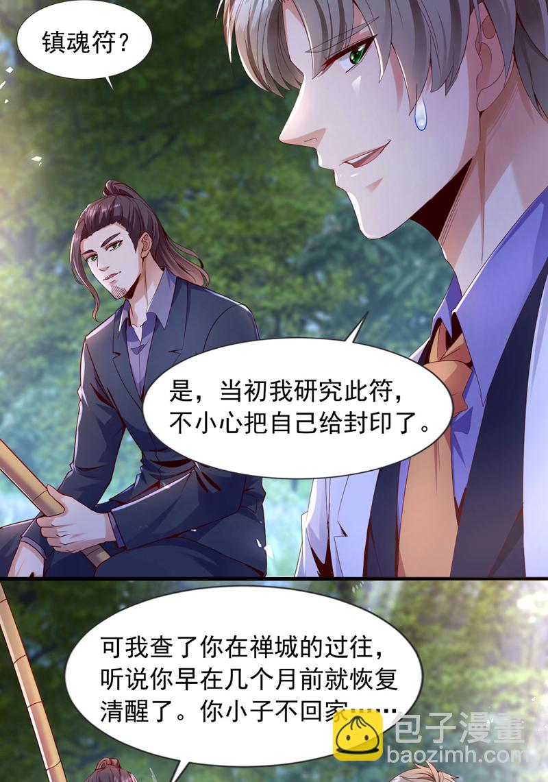 第140话 你真的是我叔？-第141话
