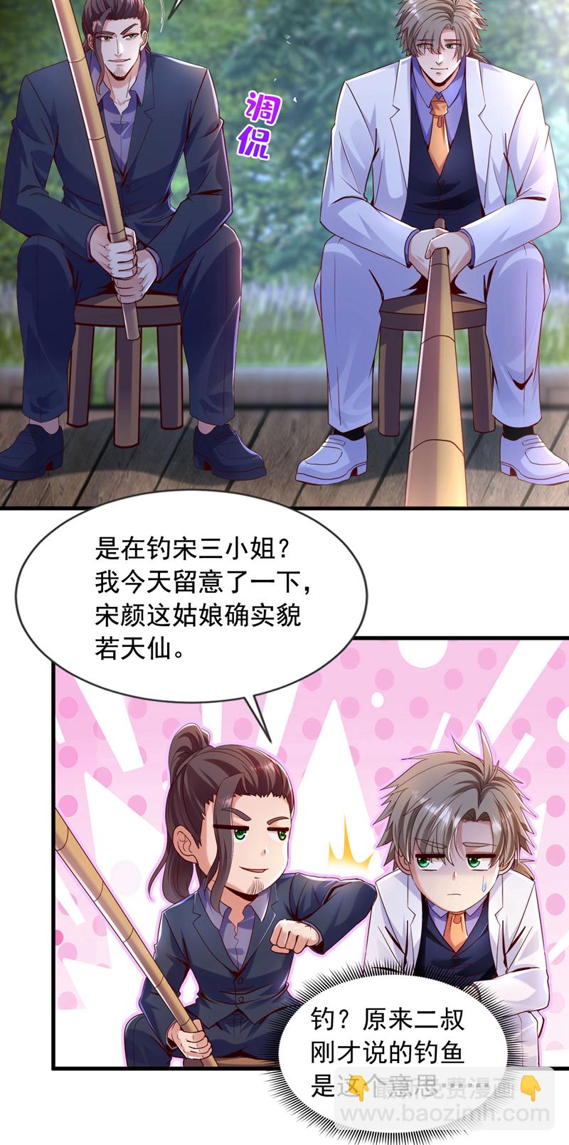 第140话 你真的是我叔？-第141话