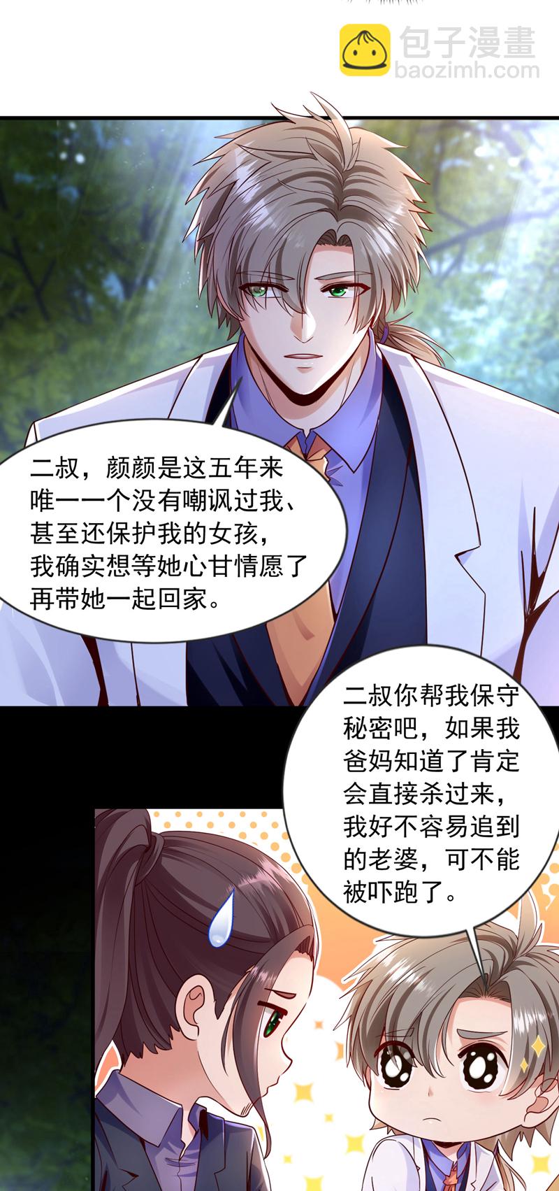 第140话 你真的是我叔？-第141话