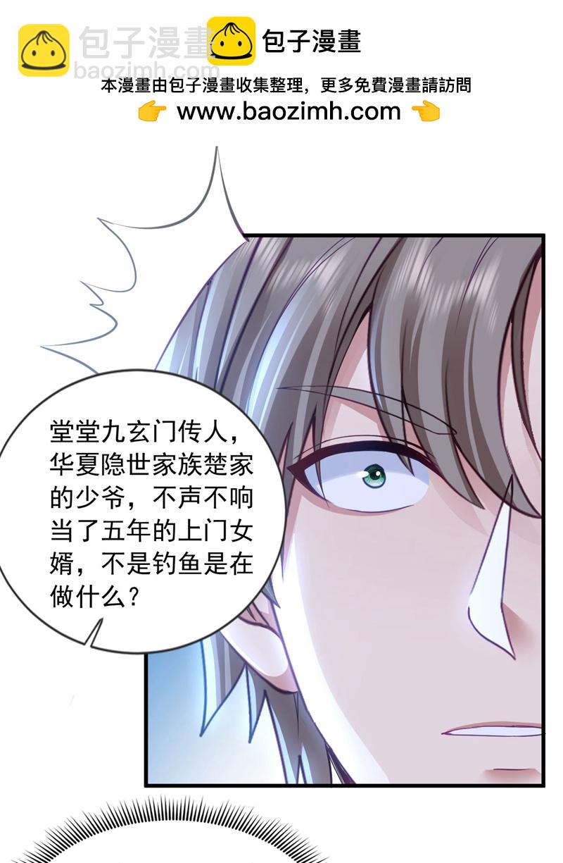 第140话 你真的是我叔？-第141话