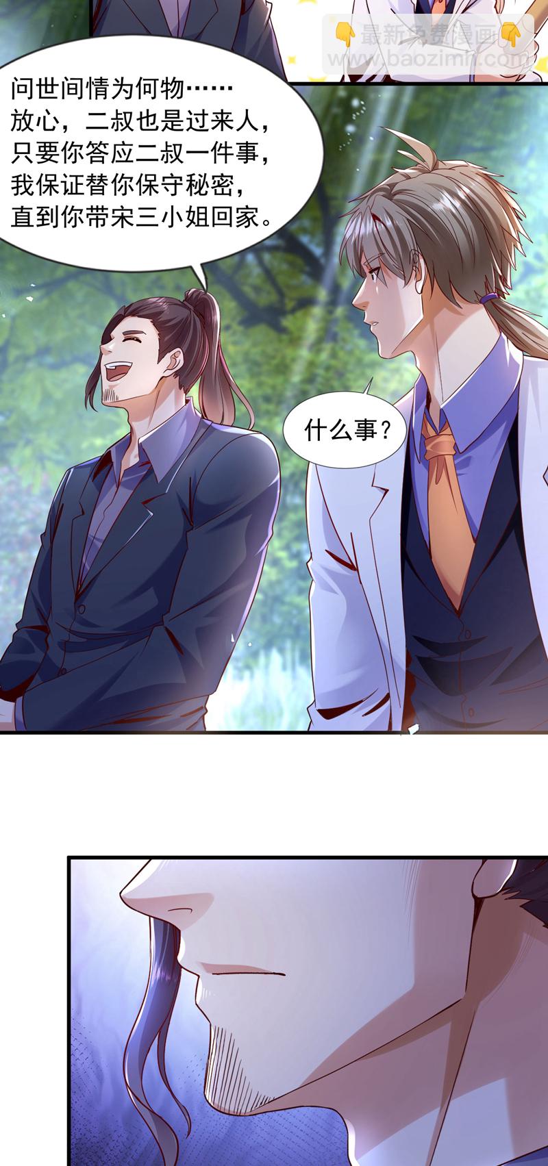 第140话 你真的是我叔？-第141话