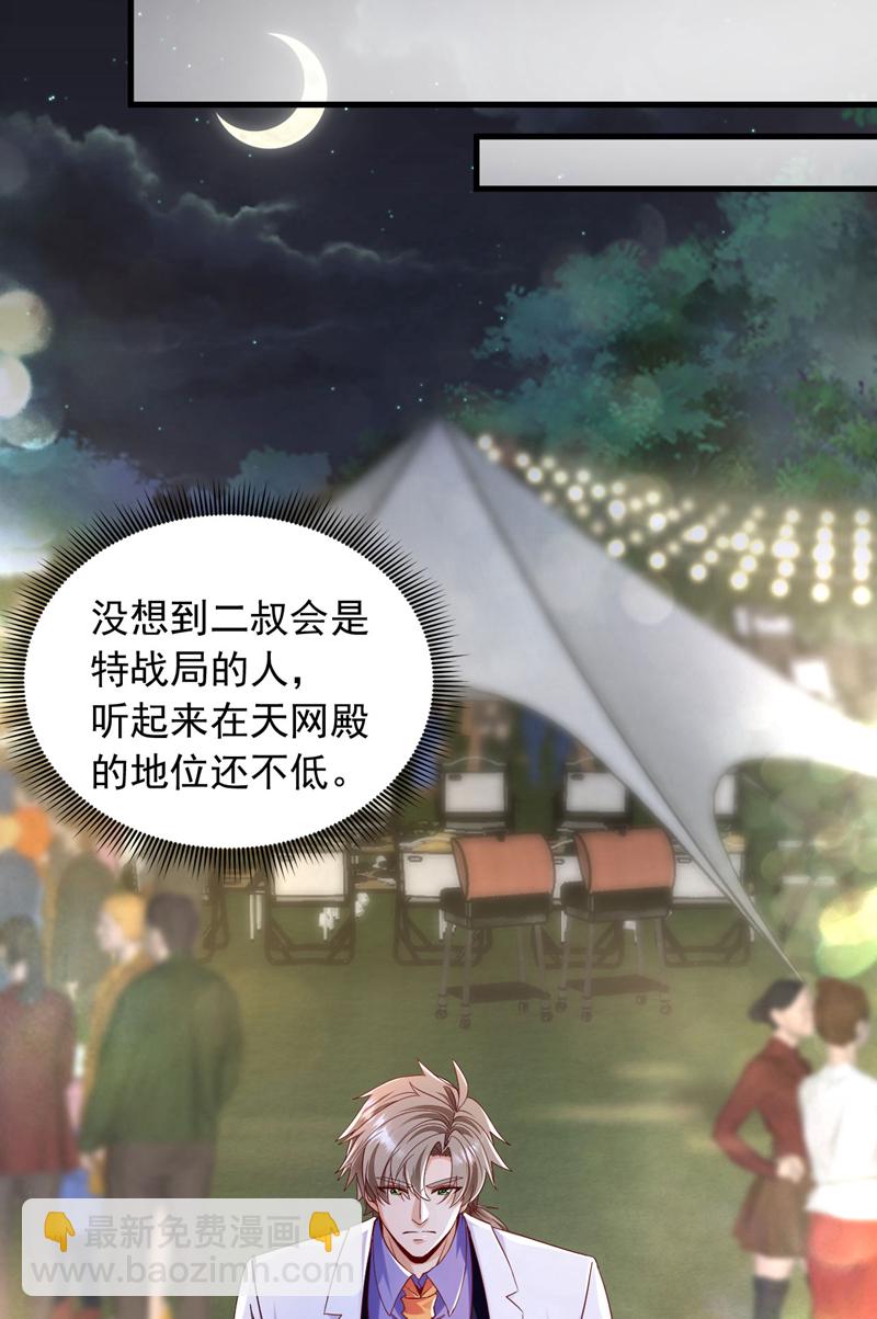 第140话 你真的是我叔？-第141话