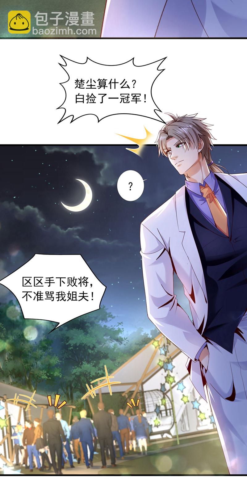 第140话 你真的是我叔？-第141话