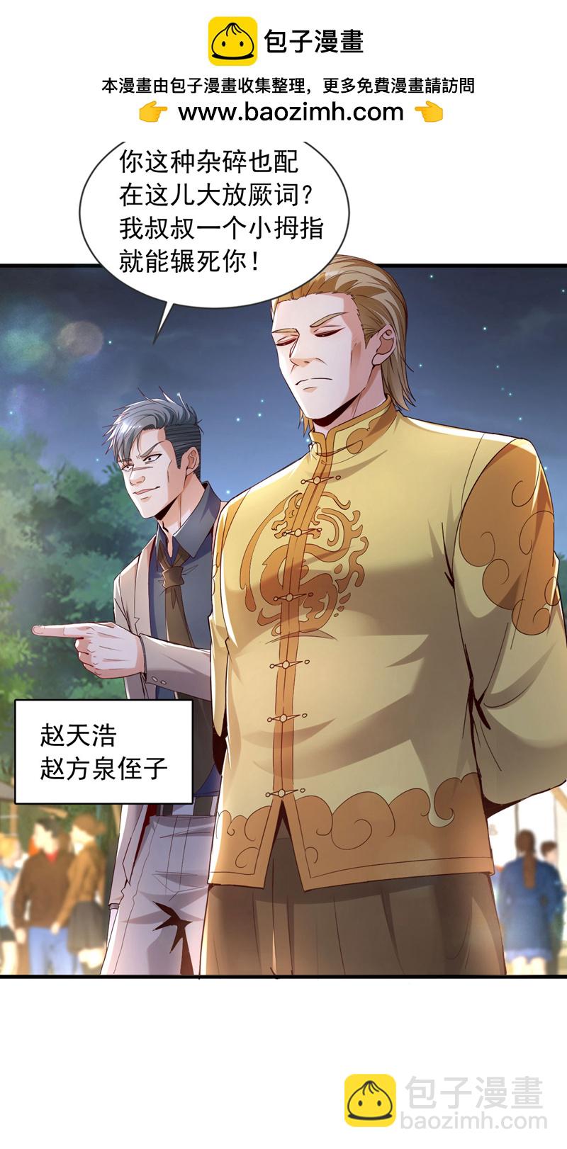 第140话 你真的是我叔？-第141话