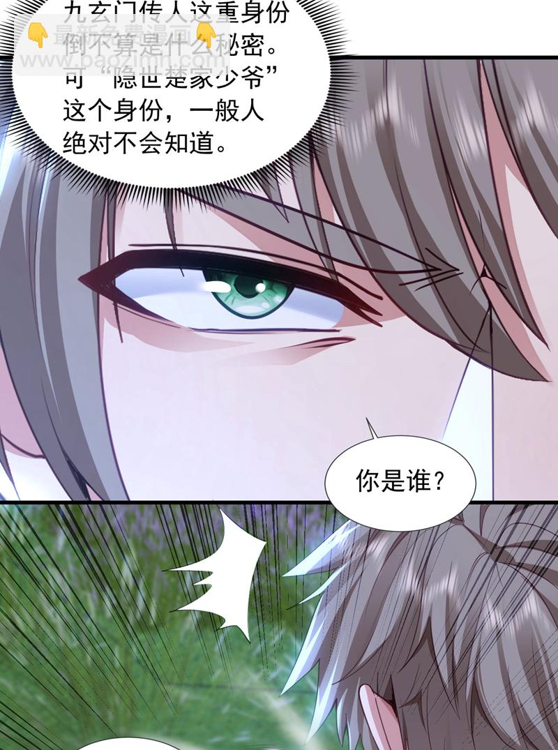 第140话 你真的是我叔？-第141话