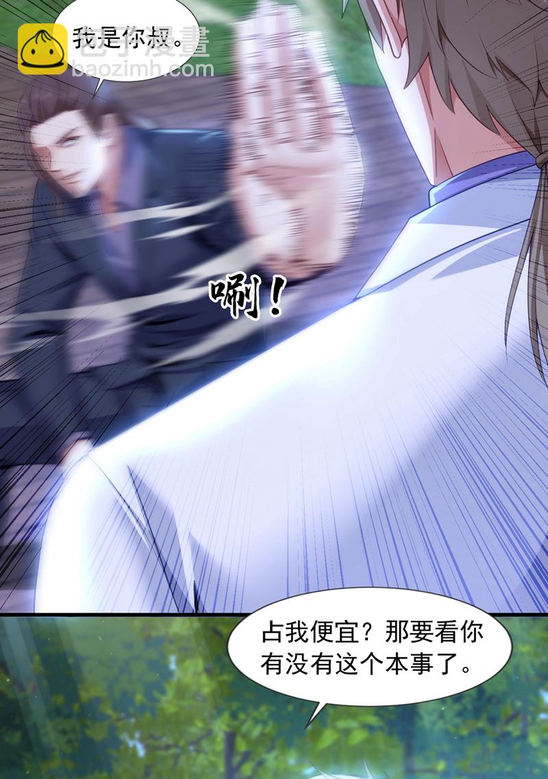 第140话 你真的是我叔？-第141话