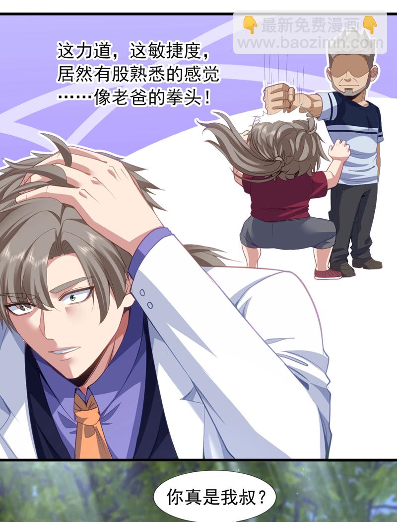 第140话 你真的是我叔？-第141话