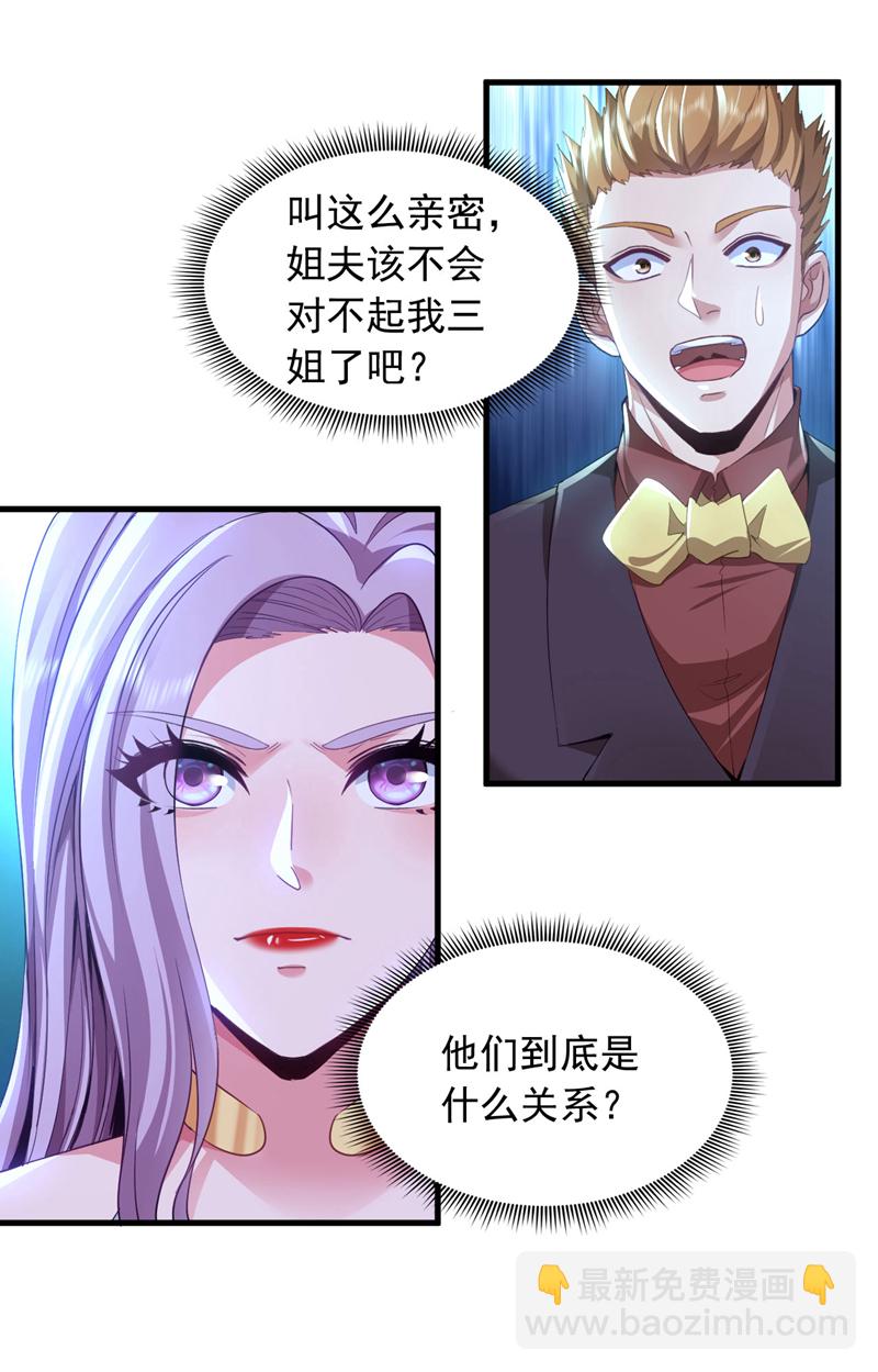 第142话 给我家尘尘道歉！-第143话