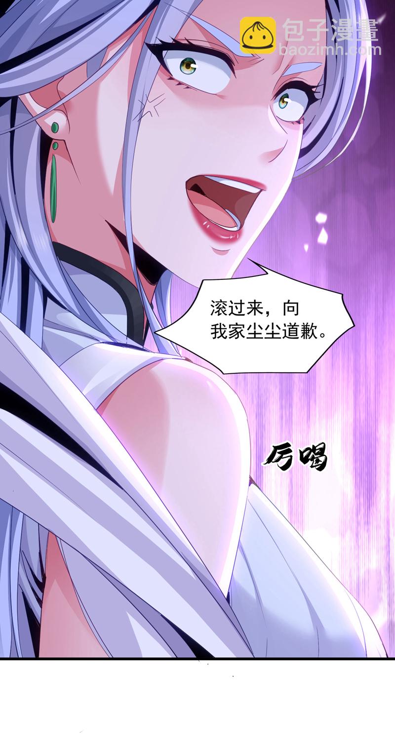 第142话 给我家尘尘道歉！-第143话