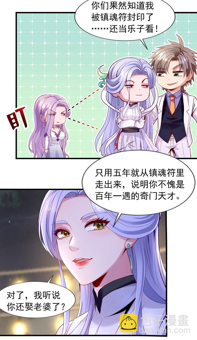 第142话 给我家尘尘道歉！-第143话