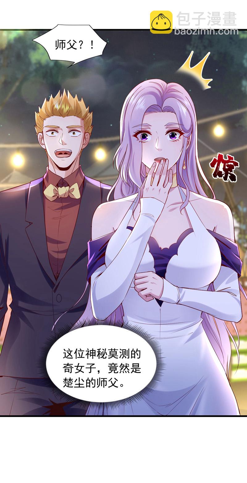 第142话 给我家尘尘道歉！-第143话