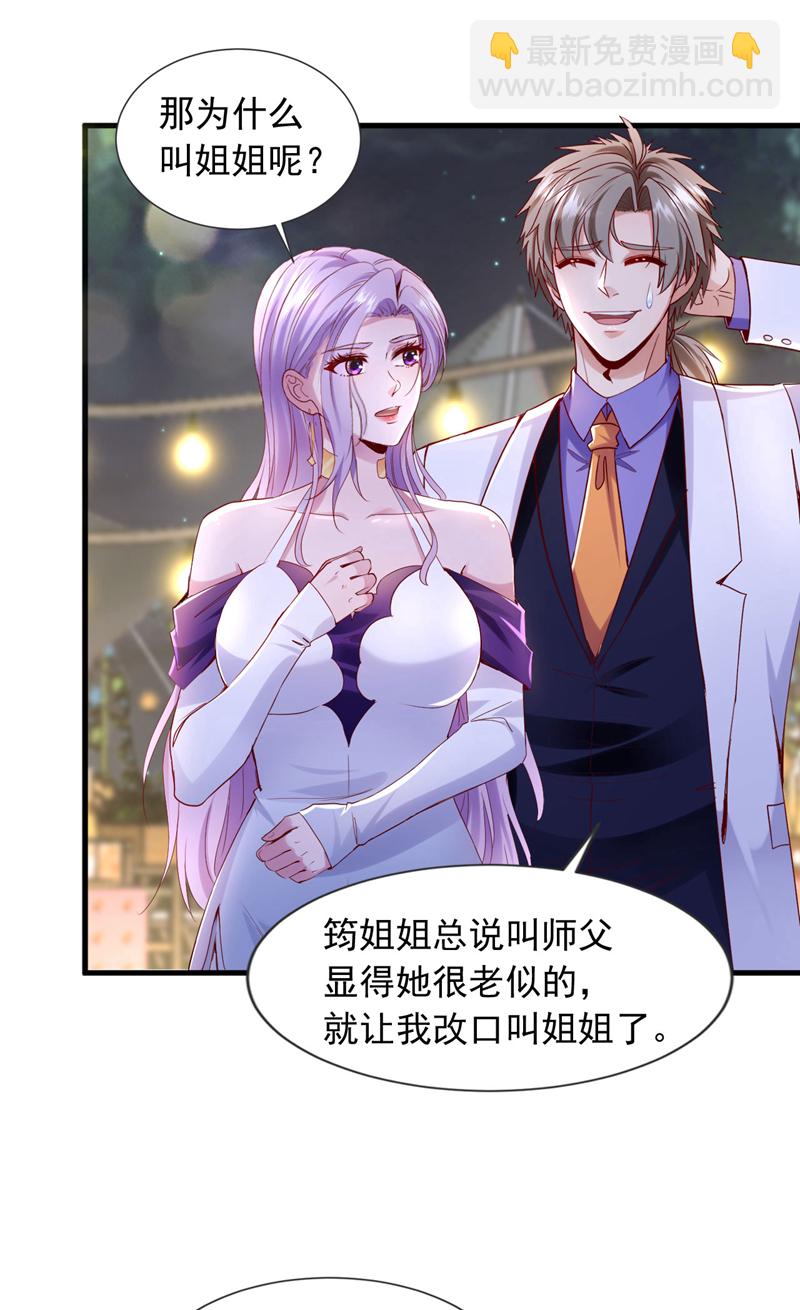 第142话 给我家尘尘道歉！-第143话