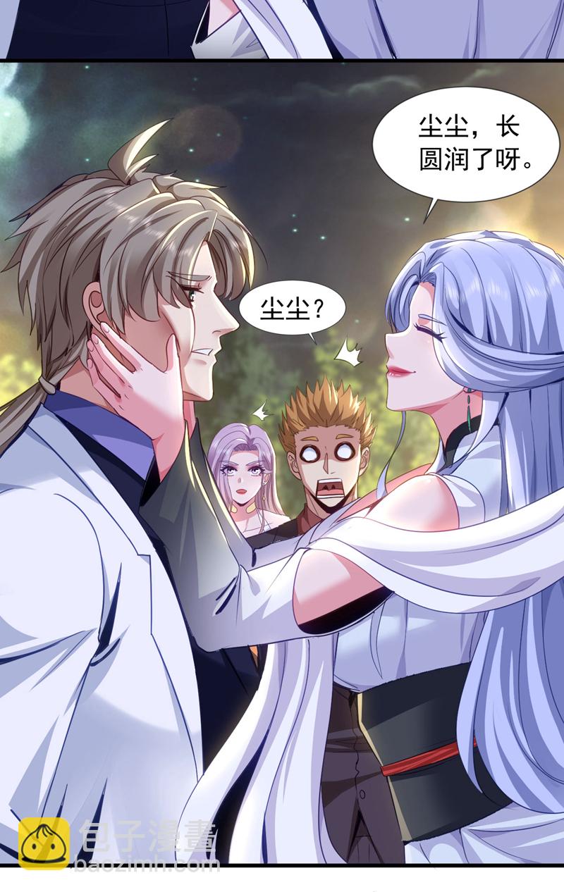 第142话 给我家尘尘道歉！-第143话