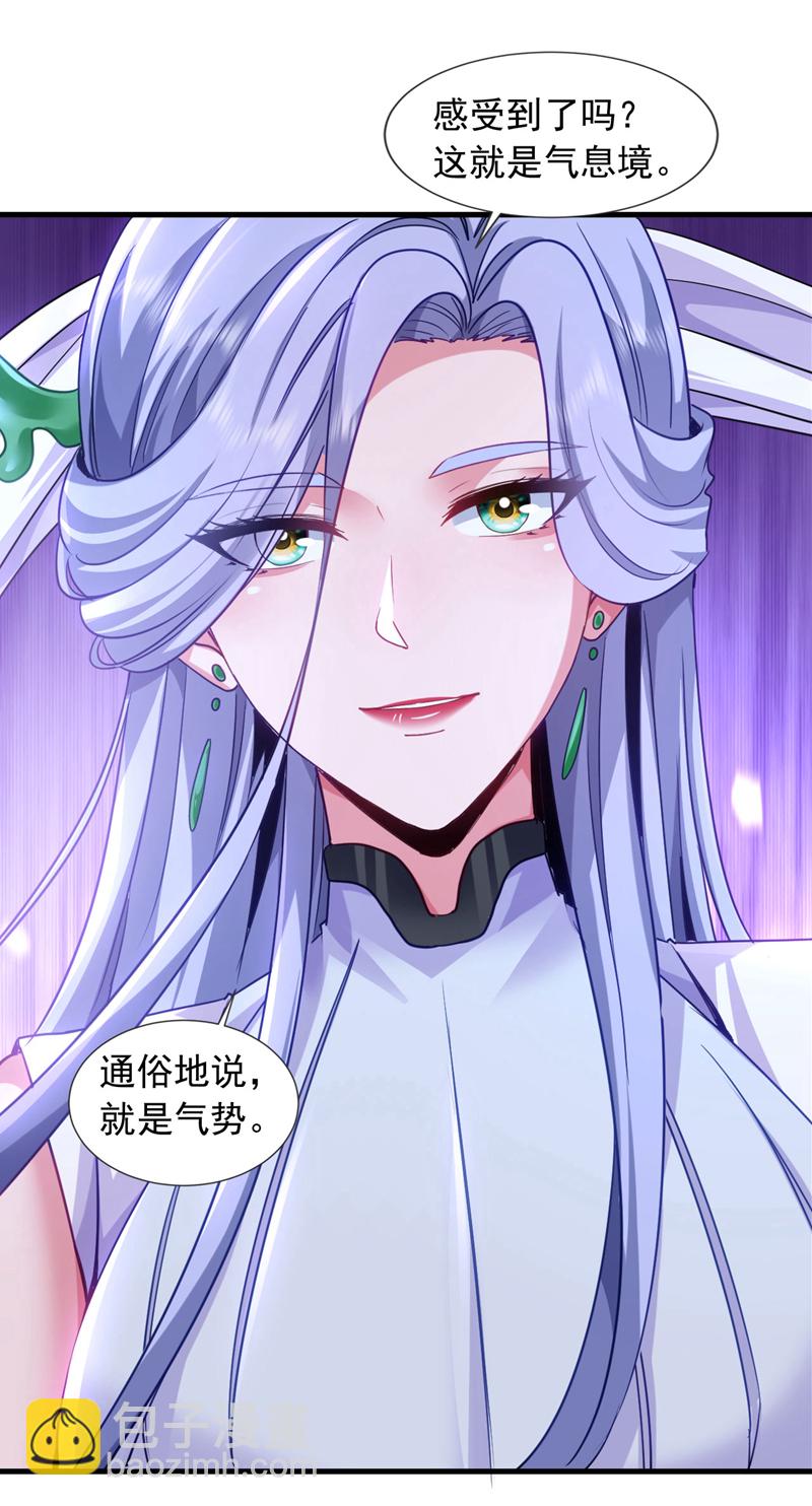第144话 宗师之上是气息境？-第145话