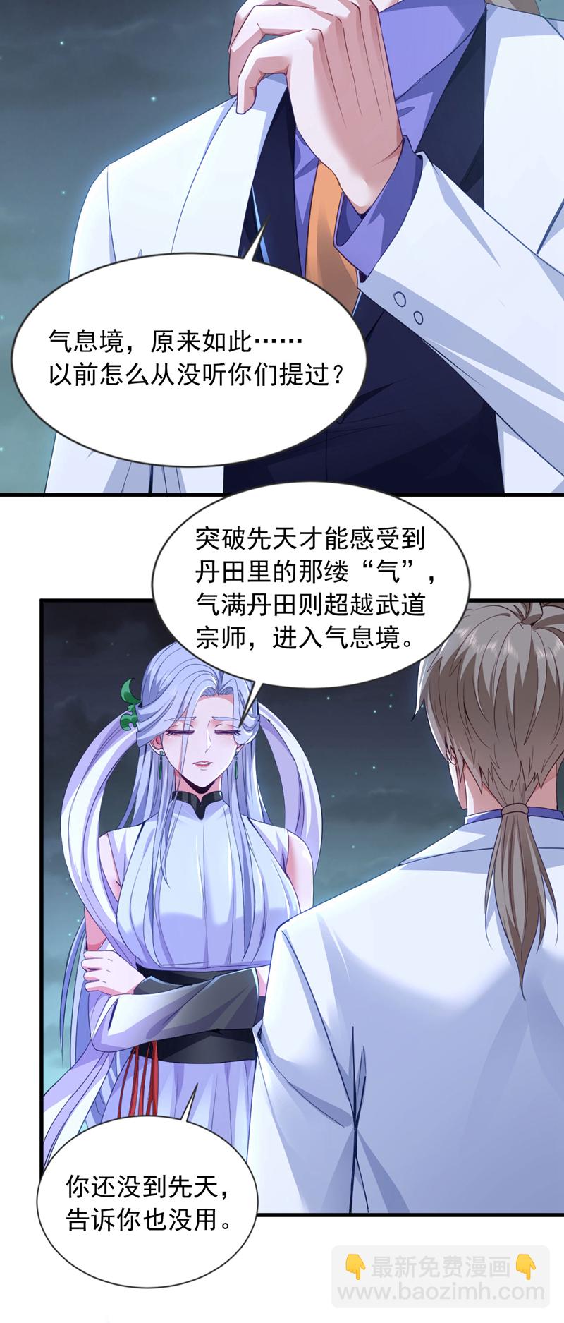 第144话 宗师之上是气息境？-第145话