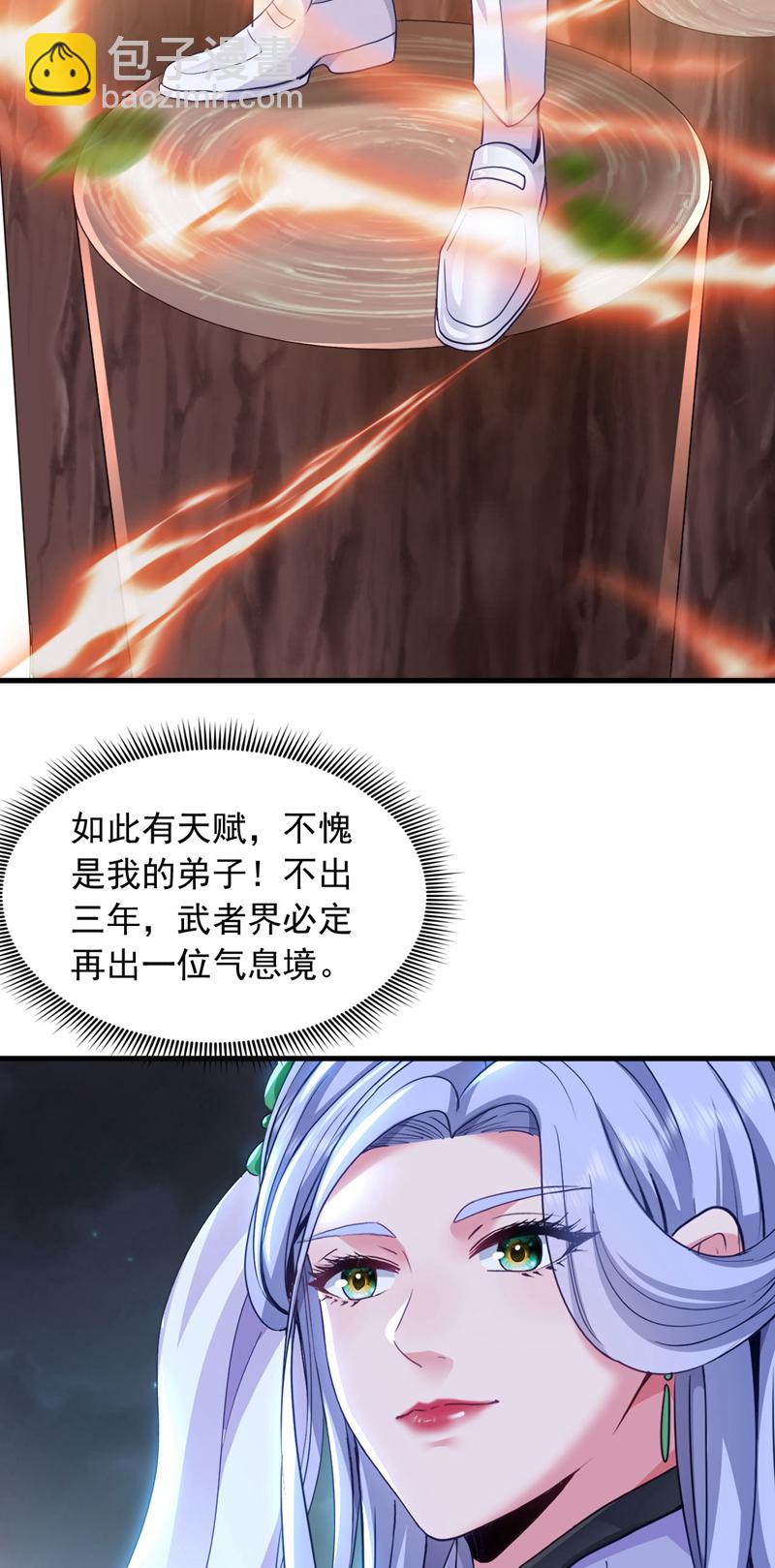 第144话 宗师之上是气息境？-第145话
