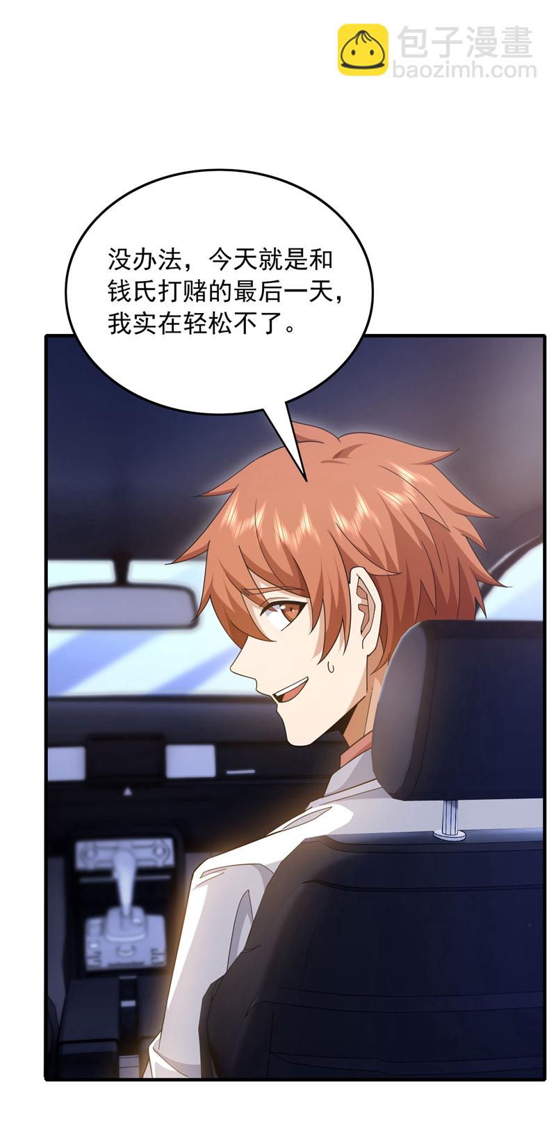 第144话 宗师之上是气息境？-第145话