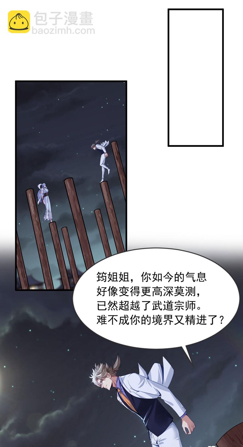 第144话 宗师之上是气息境？-第145话