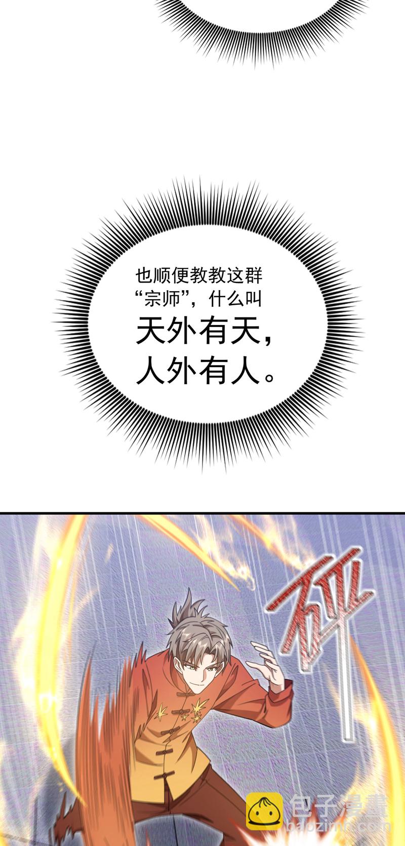 第150话 你的对手是我！-第151话