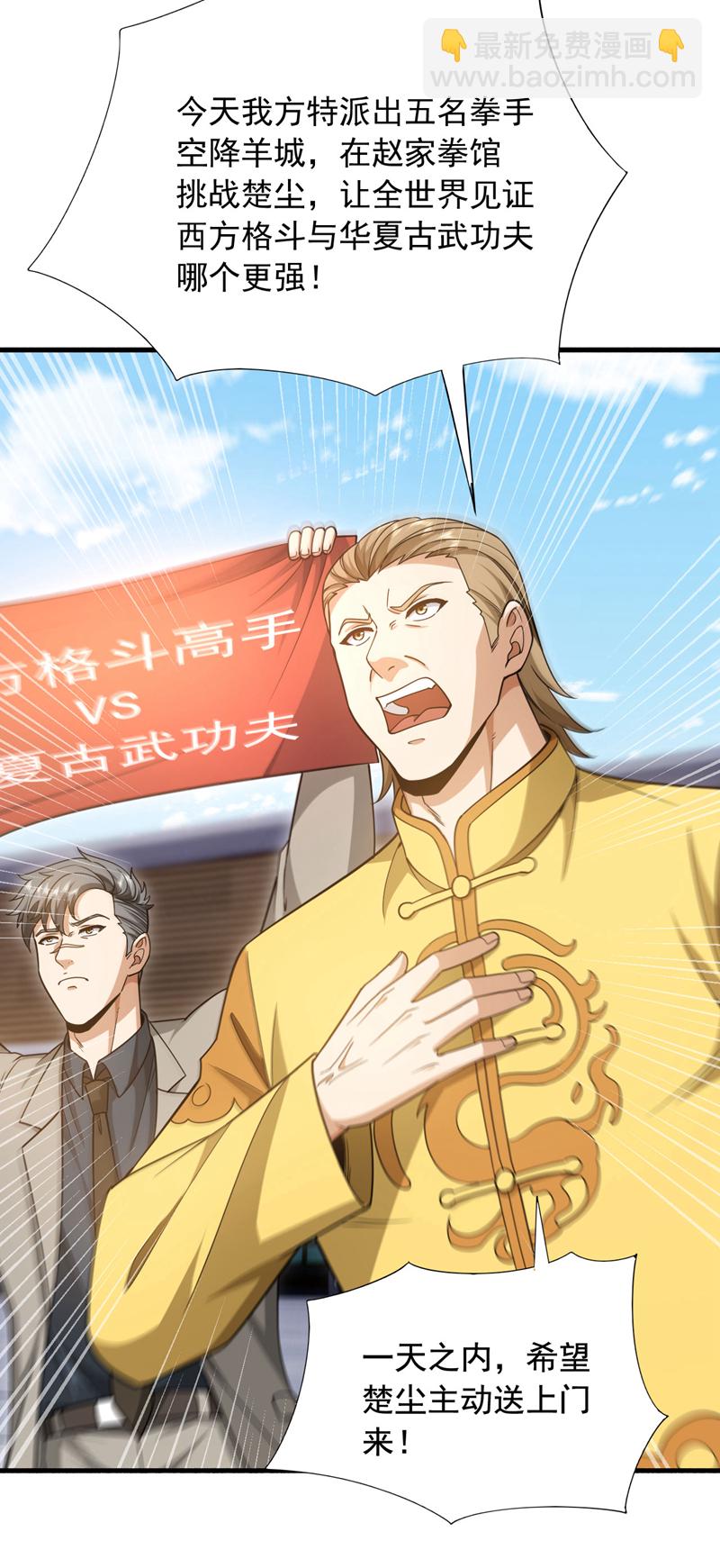 第150话 你的对手是我！-第151话