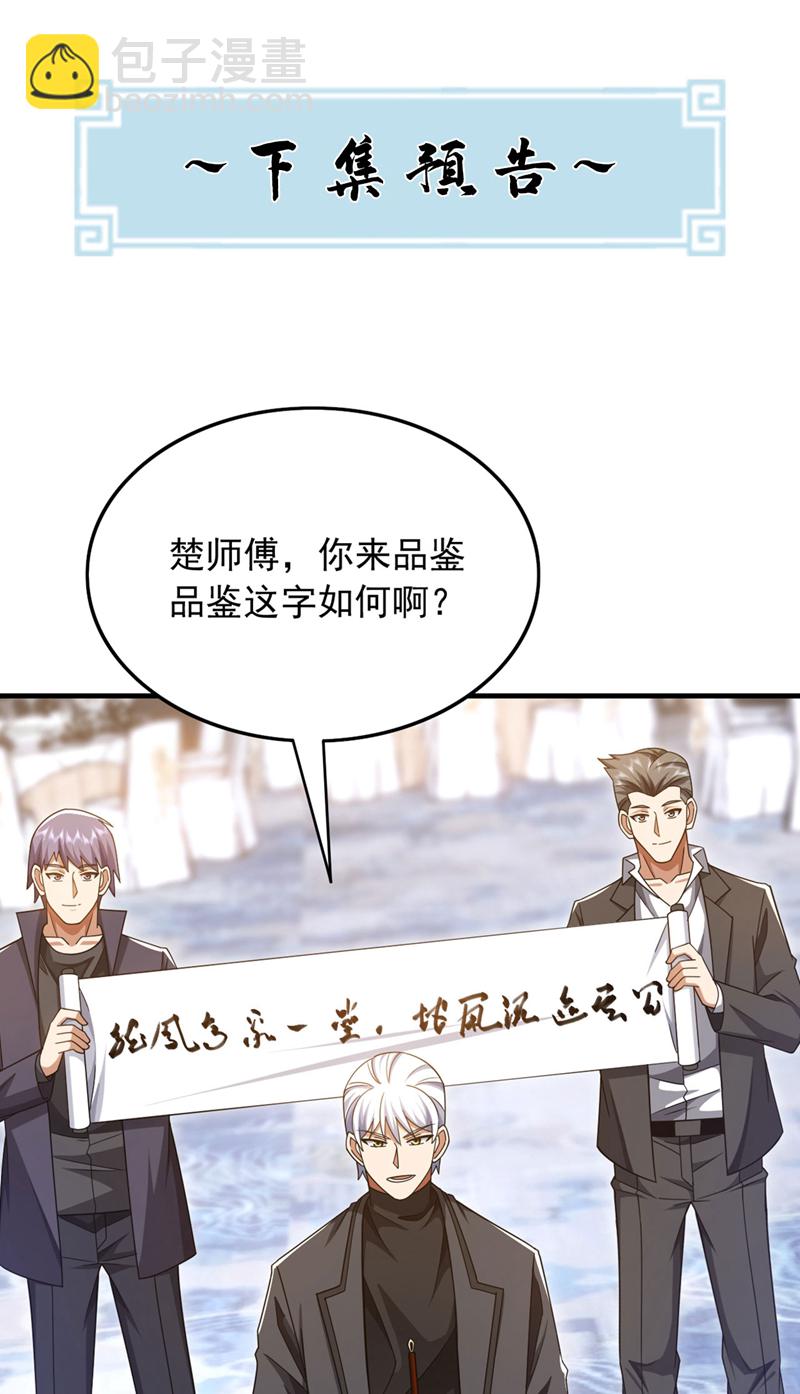 第154话 这场比赛算我输-第155话