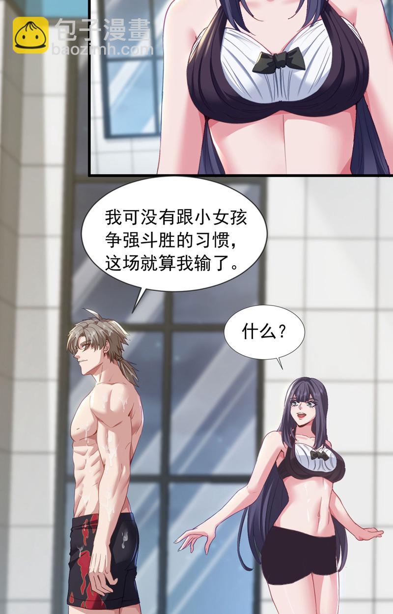 第154话 这场比赛算我输-第155话