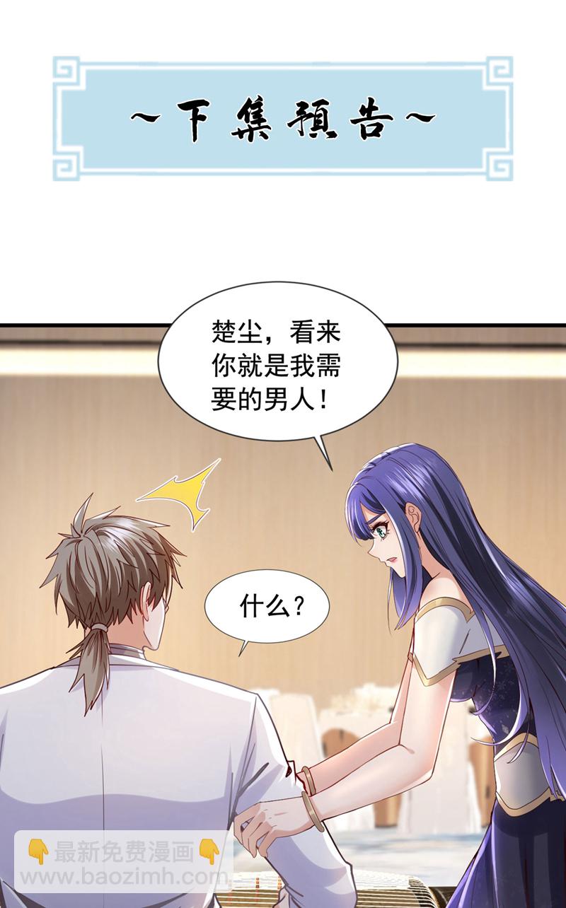 第156话 这才是凤求凰！-第157话