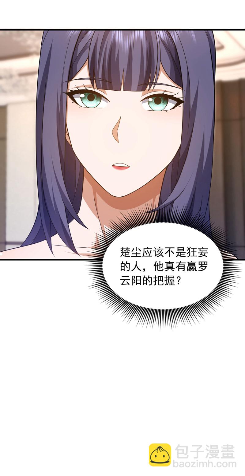 第156话 这才是凤求凰！-第157话