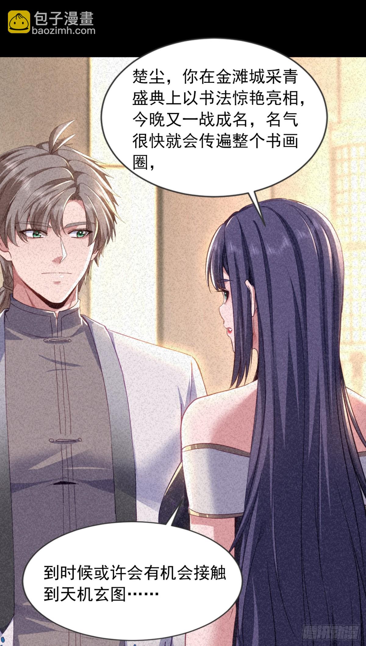 第158话 帮你寻找天机玄图？-第159话