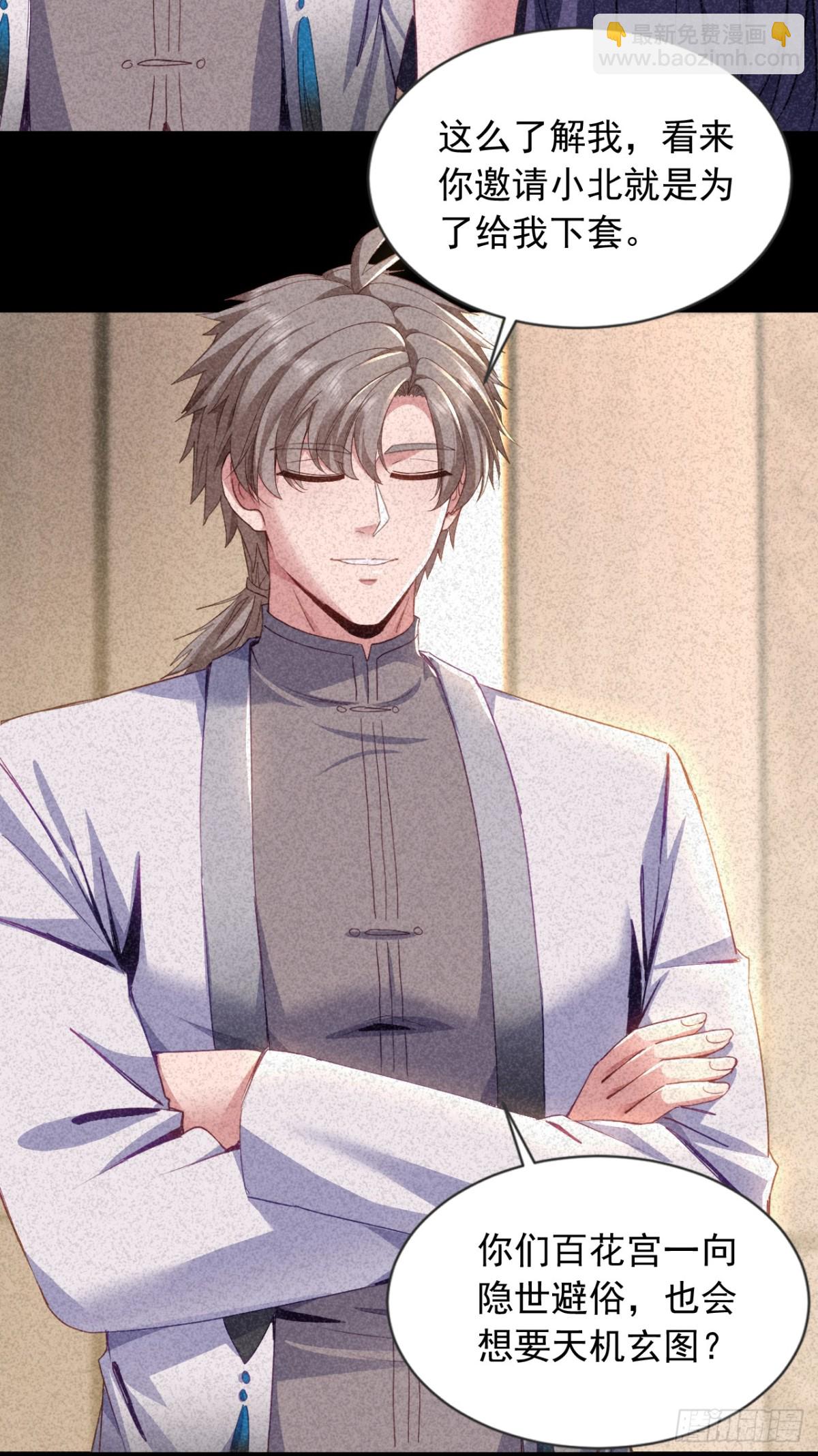 第158话 帮你寻找天机玄图？-第159话