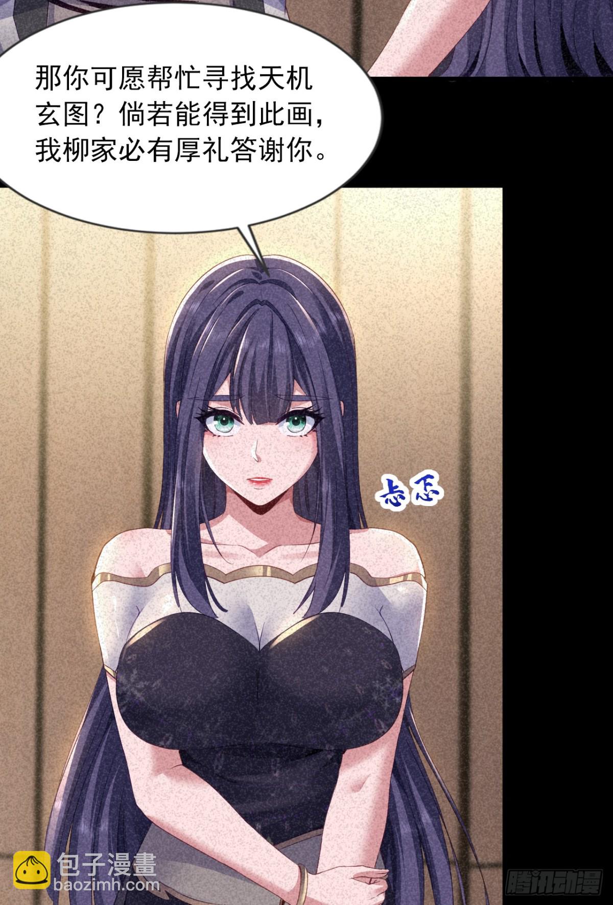 第158话 帮你寻找天机玄图？-第159话